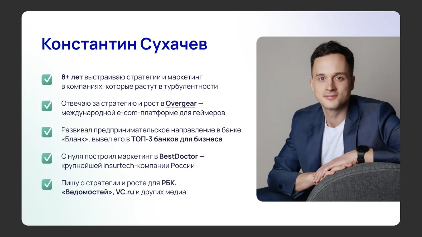 Слайд эксперта по стратегии