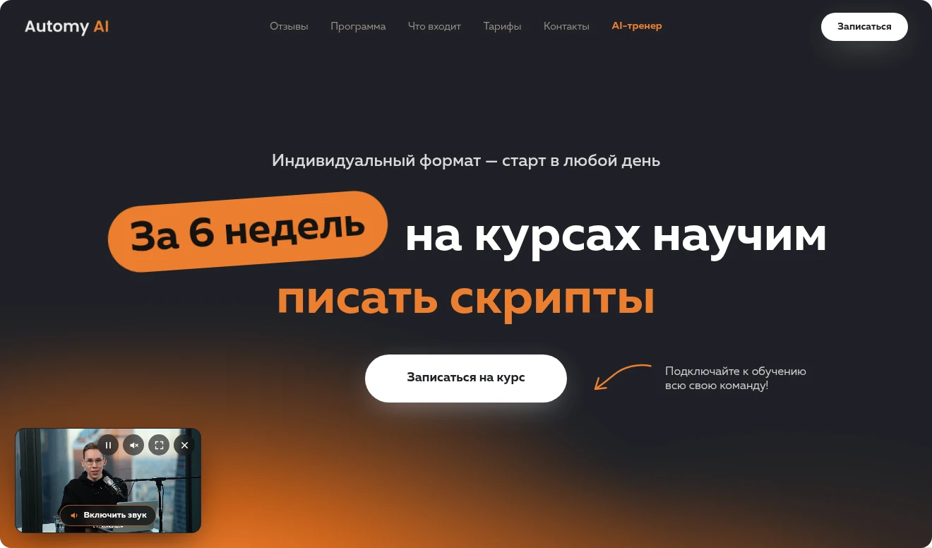 Актуальный сайт Automy AI