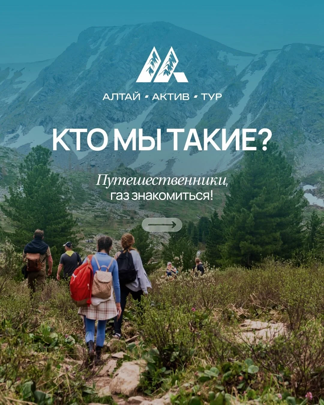 Контент Altai Active Tour